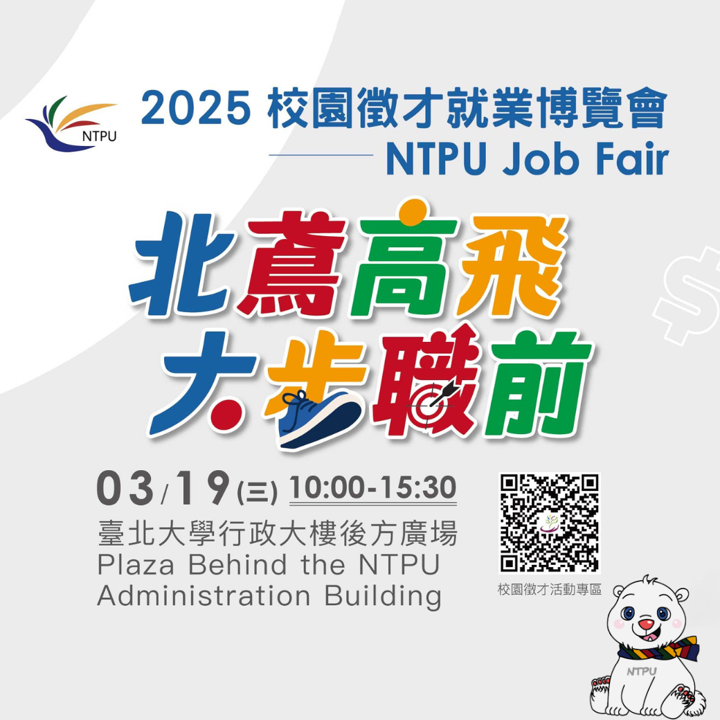 NTPU 2025 Job Fair!